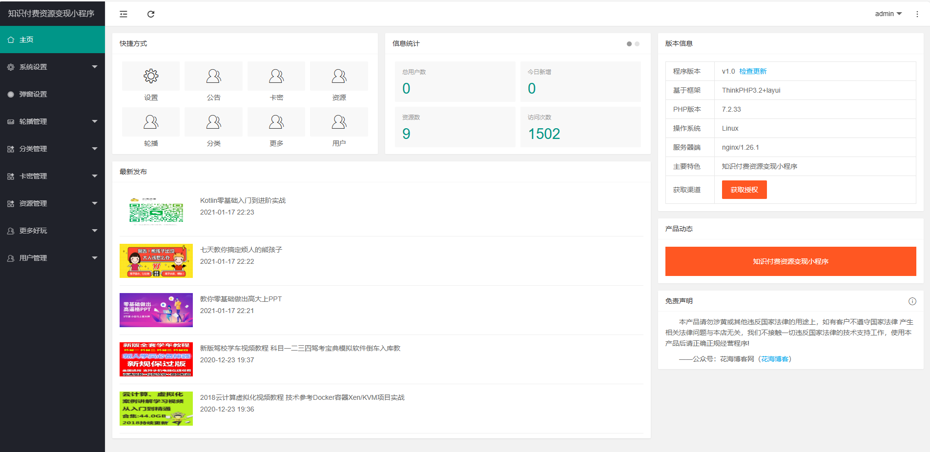 图片[5]-知识付费小程序源码（可开流量主）-花海博客