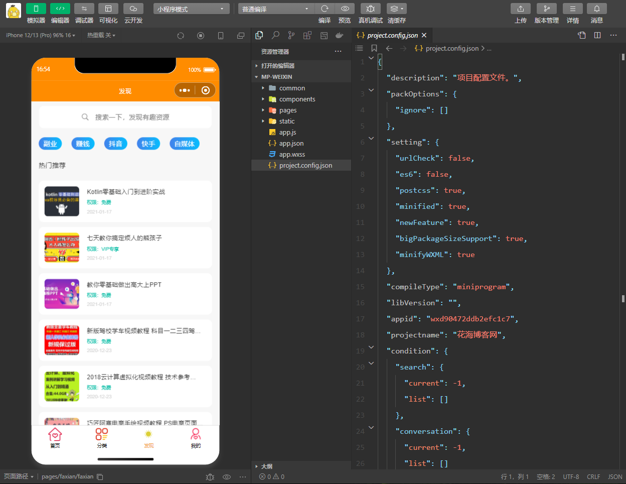 图片[3]-知识付费小程序源码（可开流量主）-花海博客